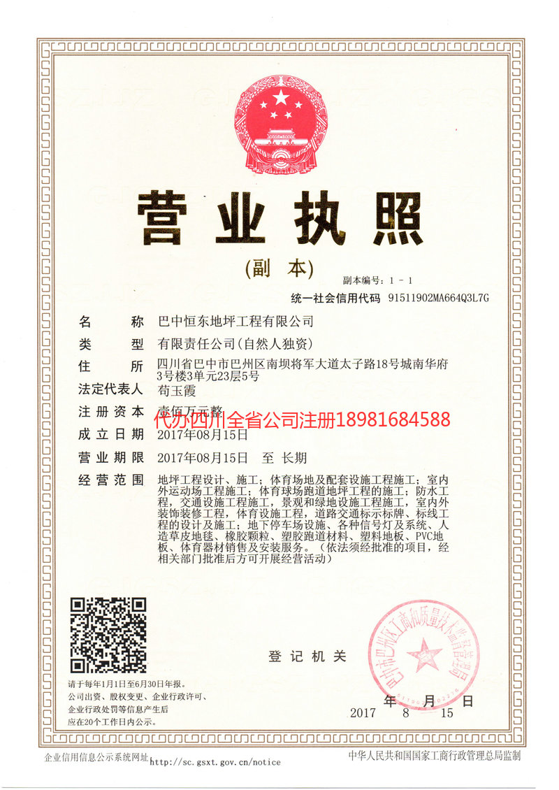 益阳益阳恒东地坪工程有限公司