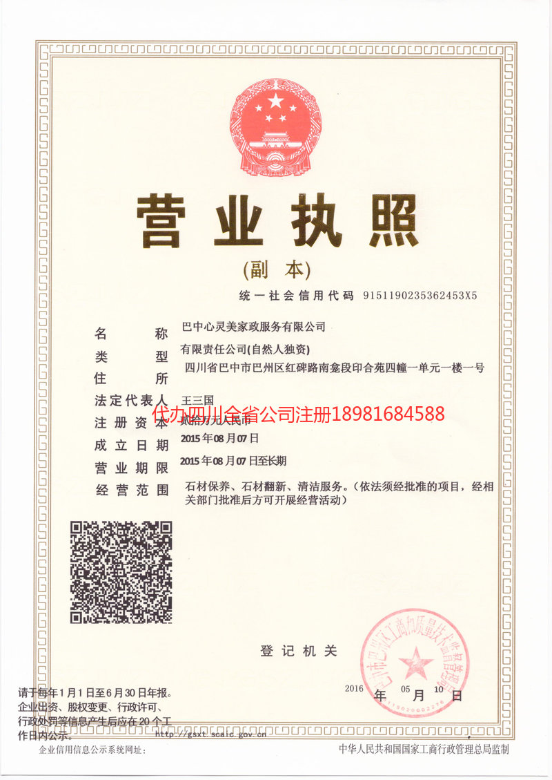 益阳益阳心灵美家政服务有限公司