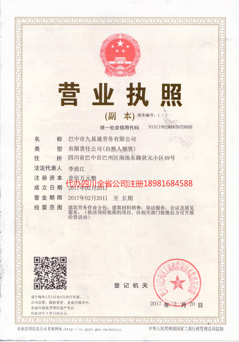 益阳益阳九易通劳务有限公司