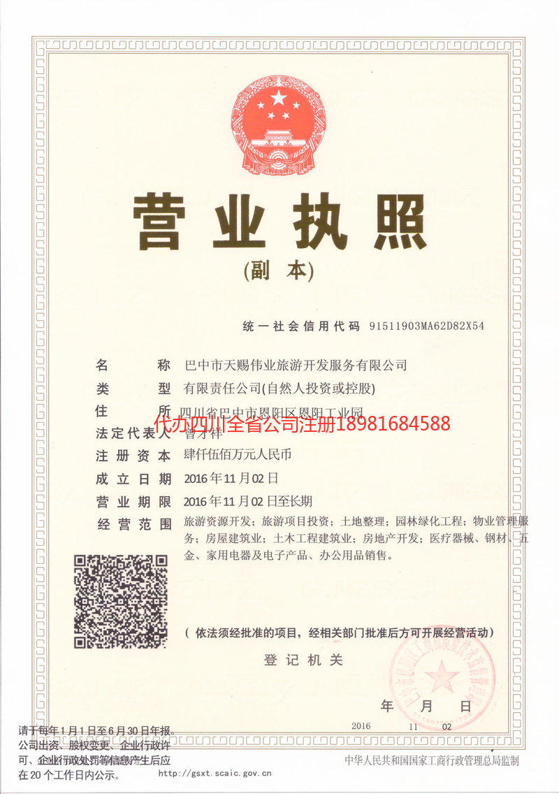 益阳益阳天赐伟业旅游开发服务有限公司