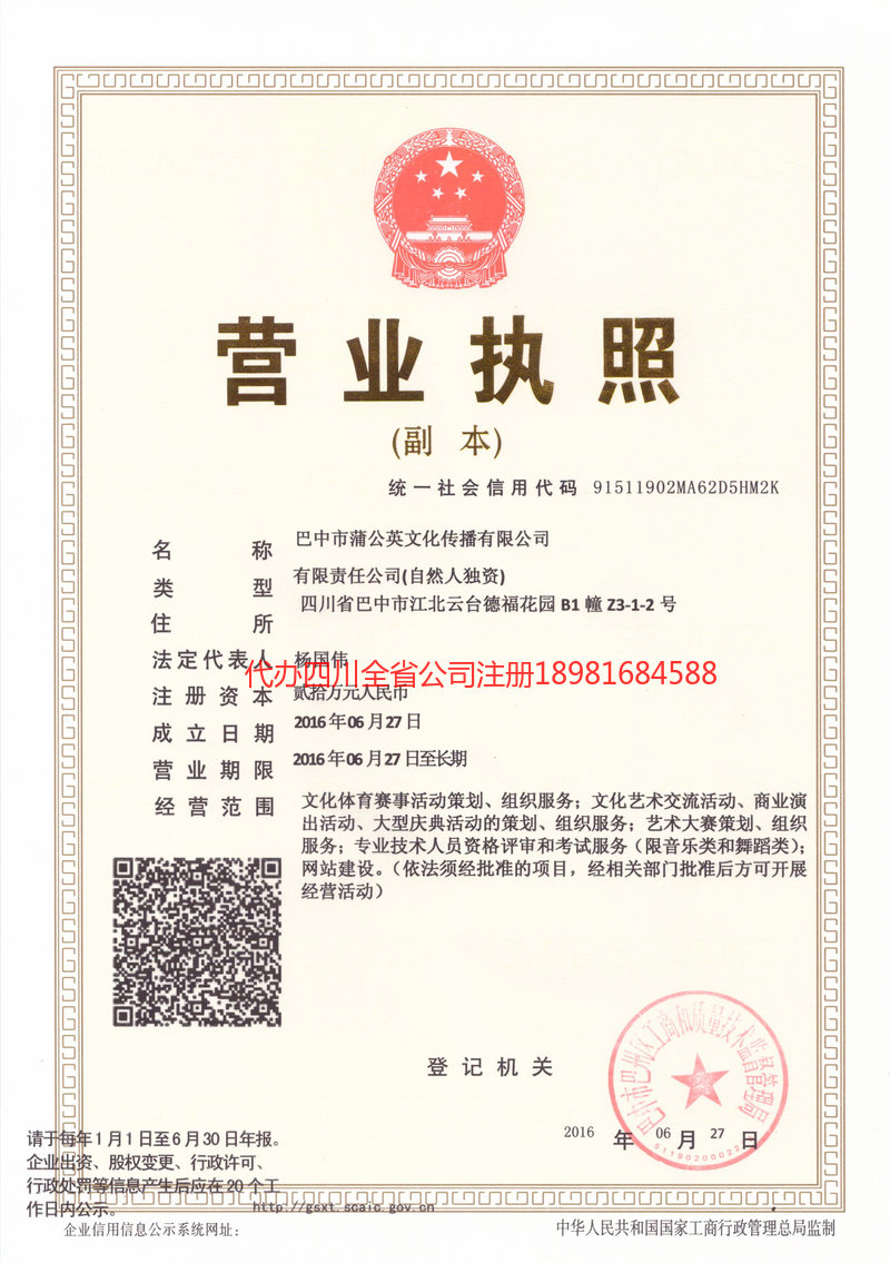 益阳益阳蒲公英文化传播有限公司