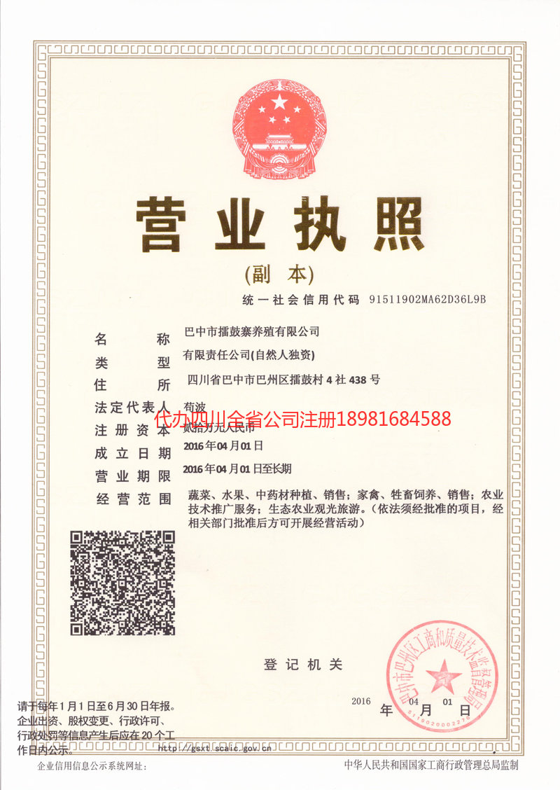 益阳益阳擂鼓寨养殖有限公司