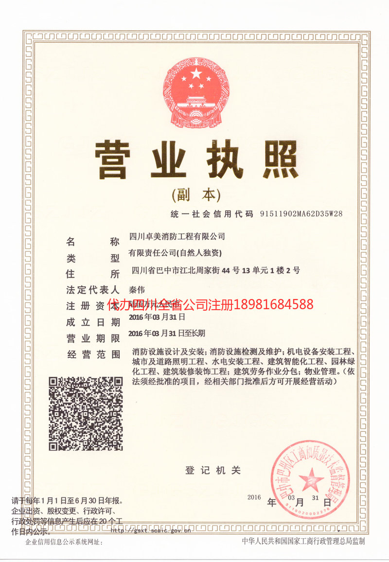 益阳益阳卓美消防工程有限公司